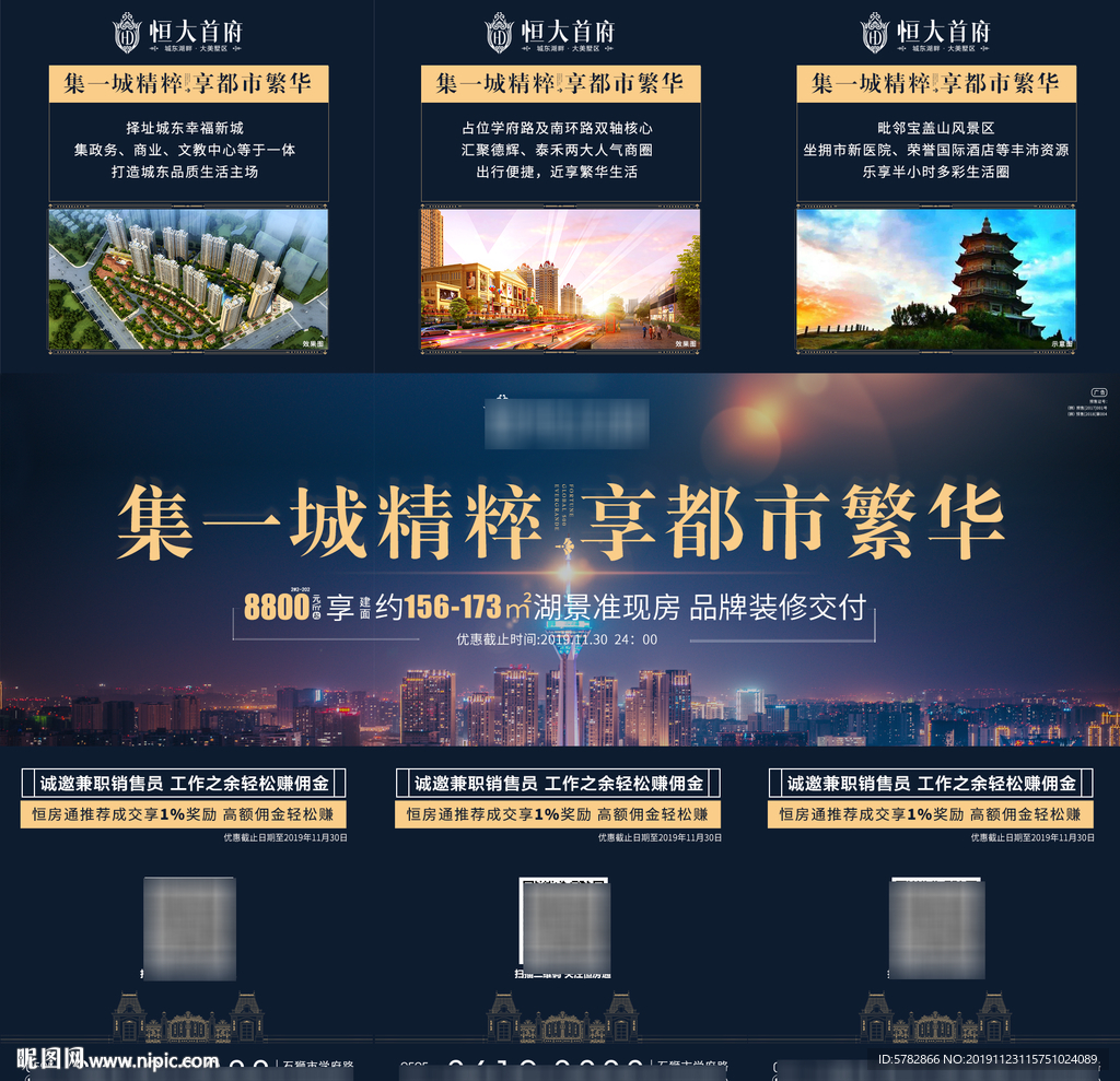 恒大 地产 广告 微信 活动