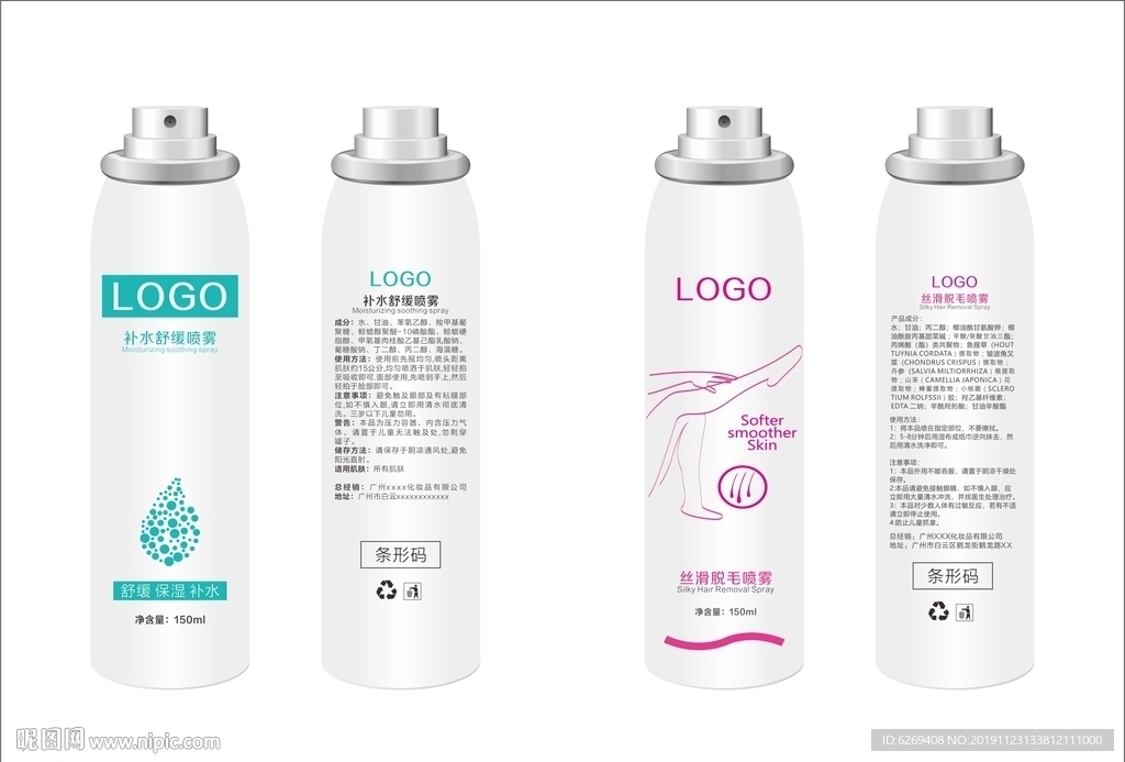 保湿脱毛喷雾瓶贴包装