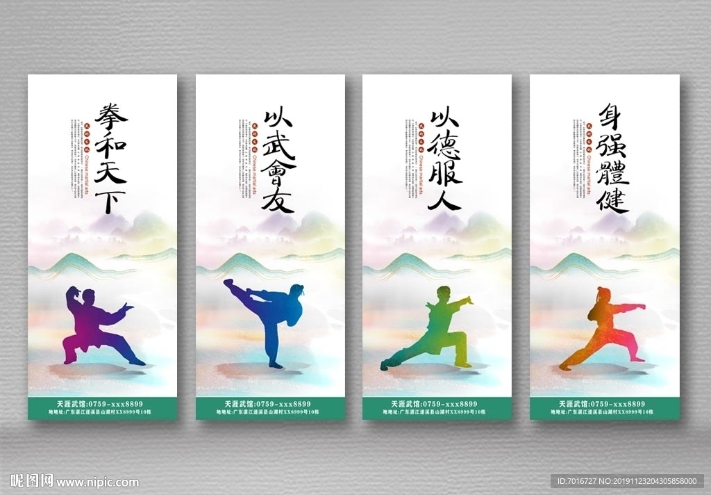 武术宣传挂画