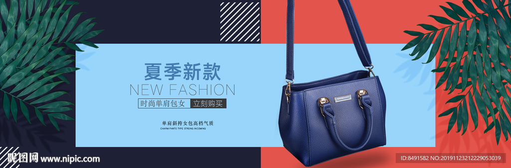 淘宝阿里女包海报