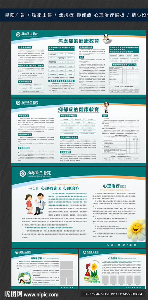 焦虑症 抑郁症展板