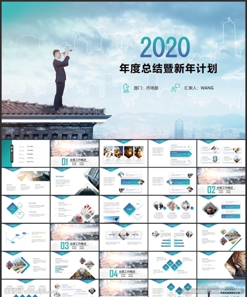 展望年终总结PPT