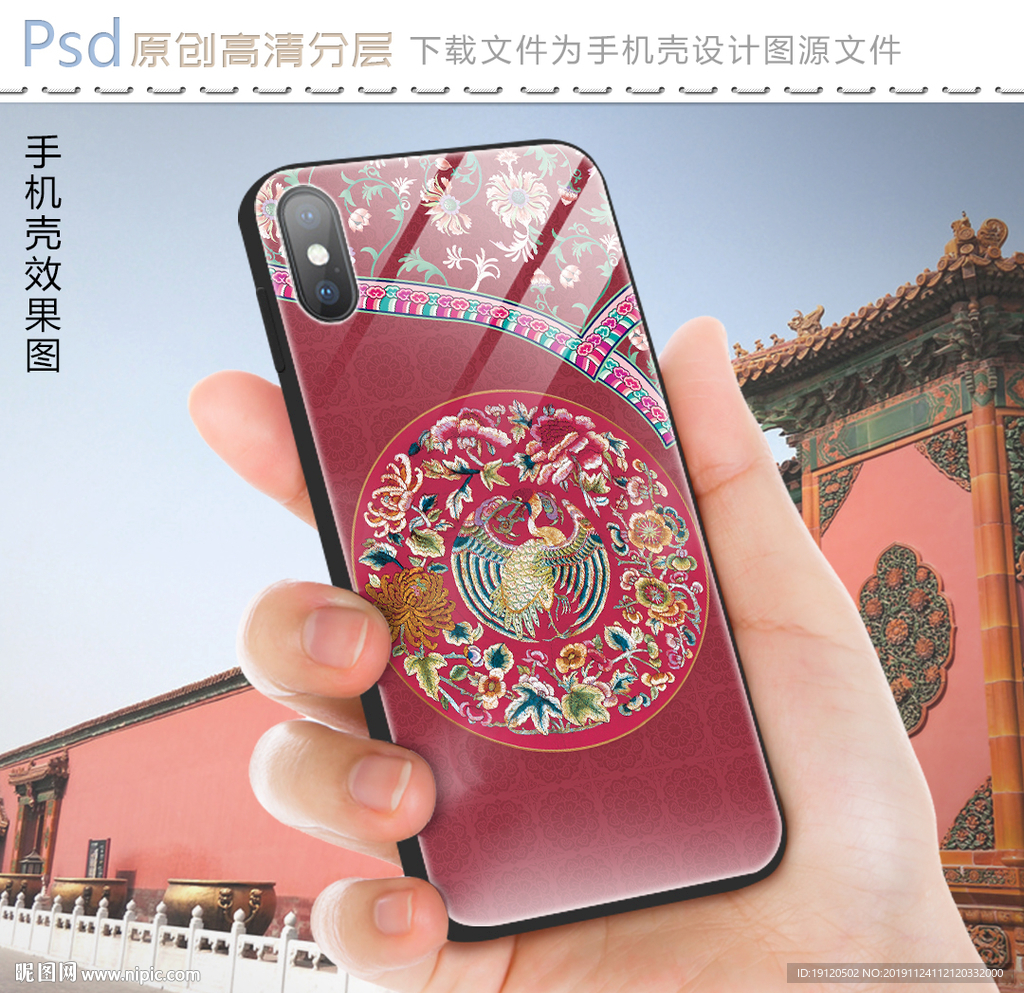 宫廷刺绣服饰花纹手机壳图案