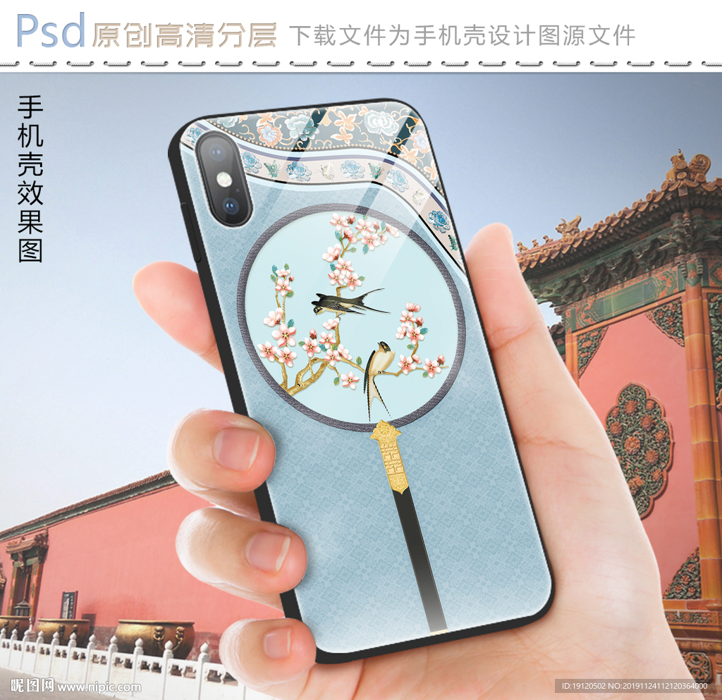 古风花鸟扇子手机壳图案