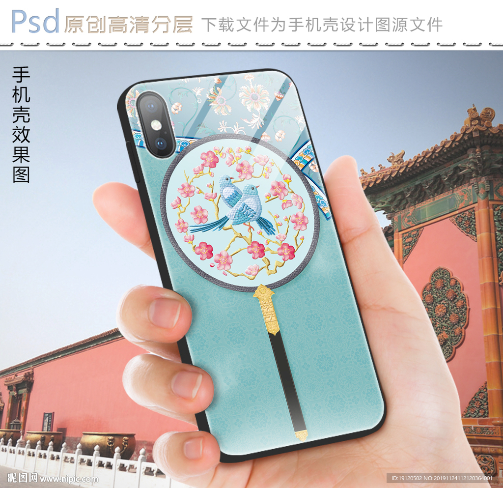 花鸟古风扇子手机壳