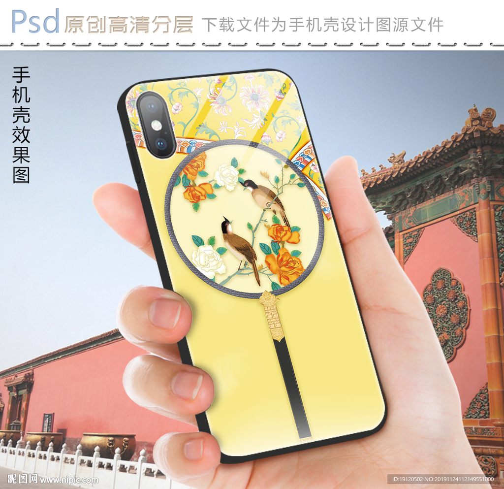 古风扇子花鸟手机壳图案