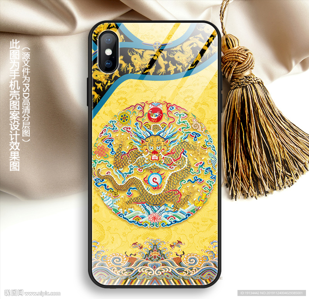 黄袍中式宫廷手机壳