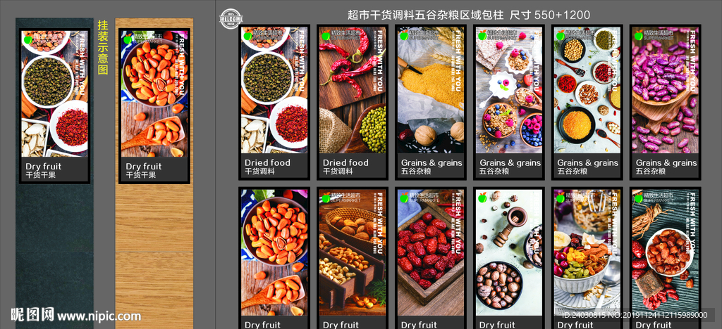 超市包柱（五谷杂粮干货区）