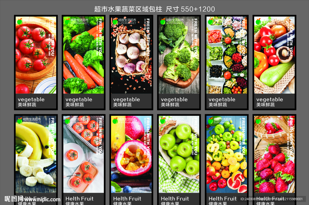 超市包柱（蔬菜水果）