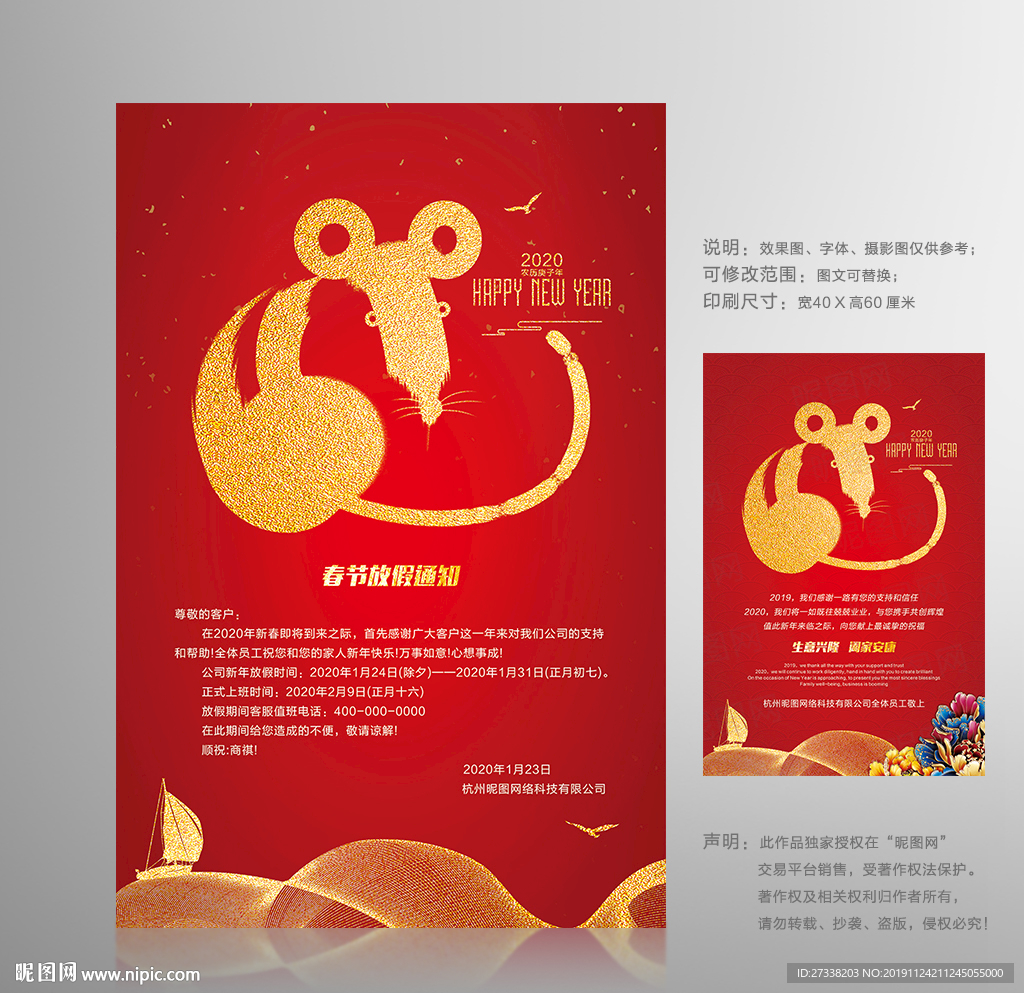 2020鼠年贺卡春节放假通知