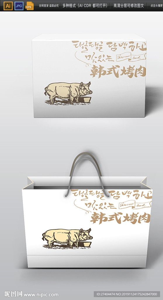 两款高档腊肉包装展开图