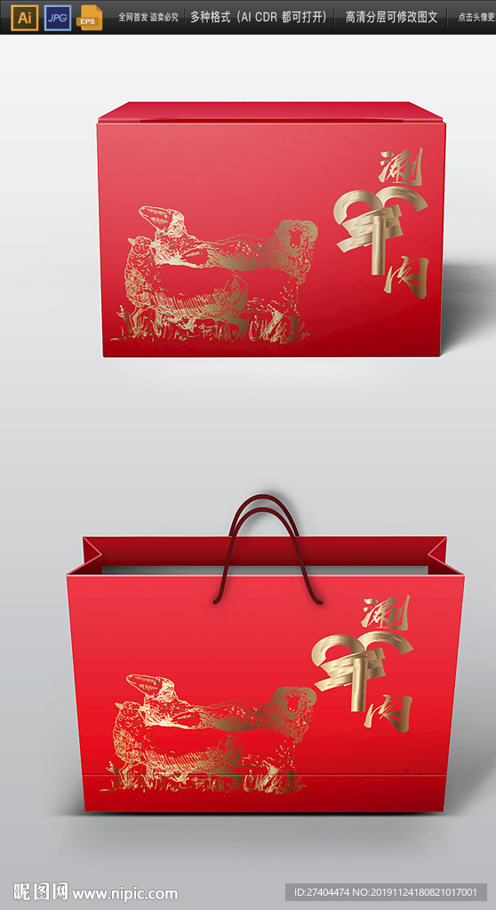 高档两款羊肉包装展开图