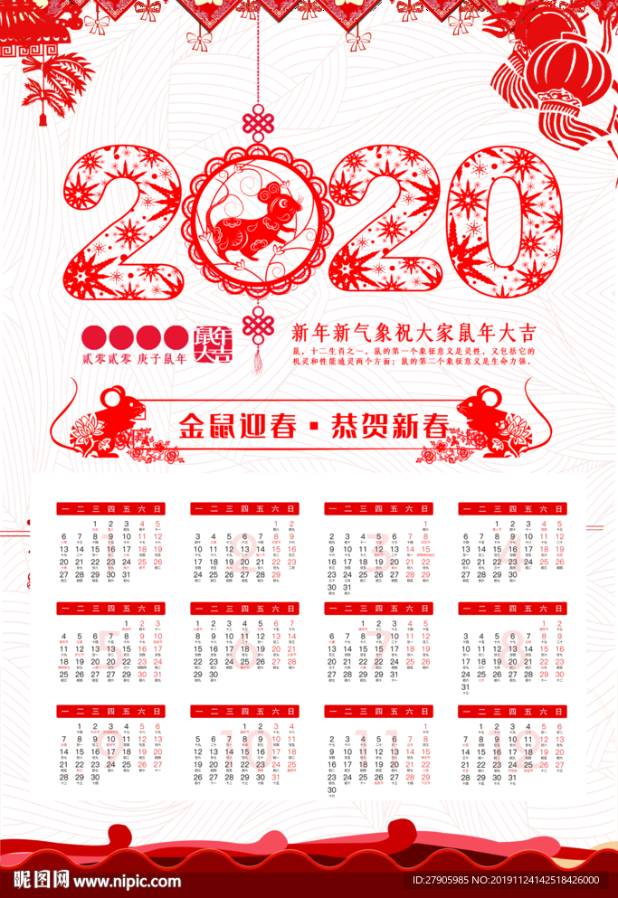 2020鼠年挂历