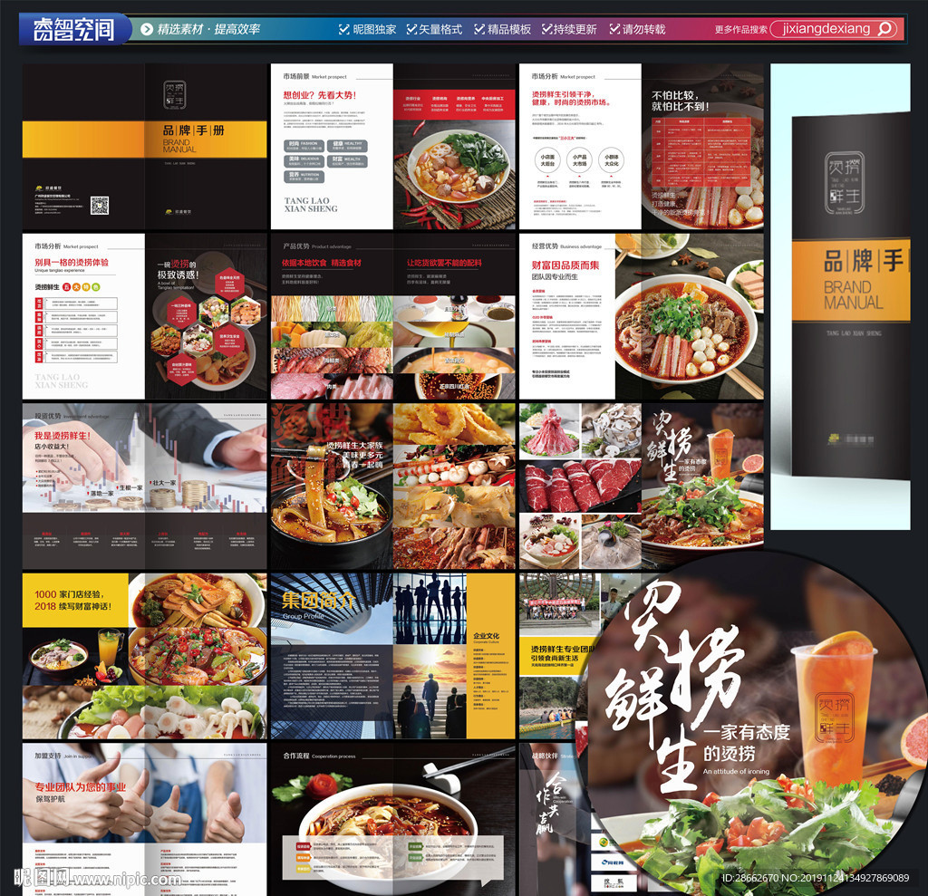 牛肉面画册 烫捞画册