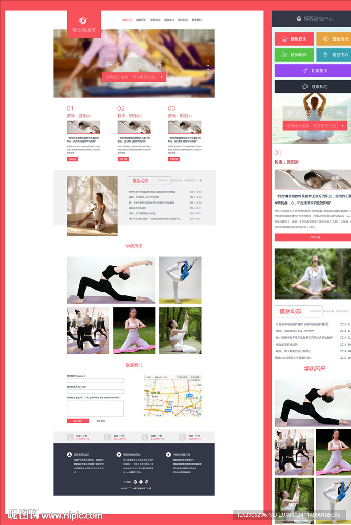 瑜伽工作室网站模板