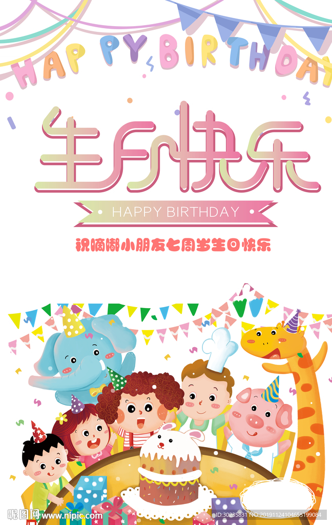 生日快乐 快乐破壳日