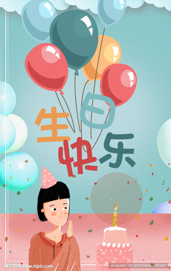 生日快乐 快乐破壳日