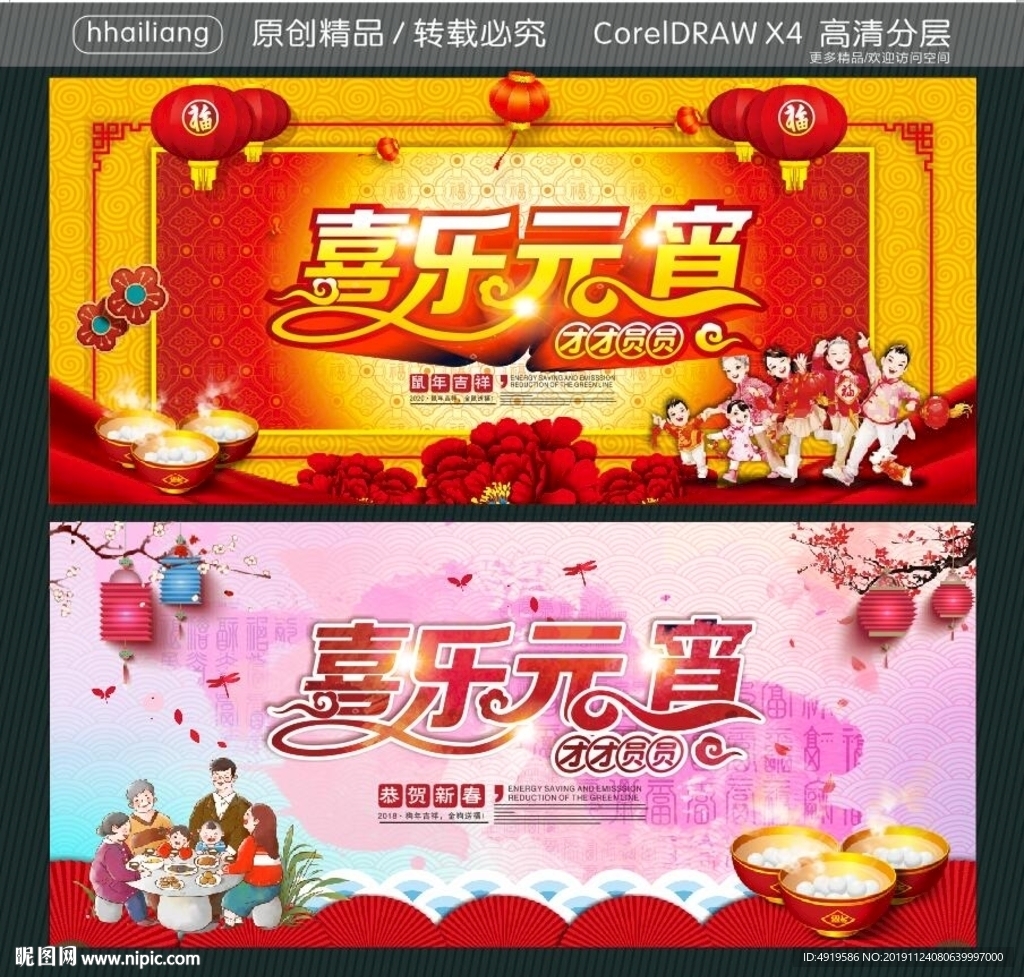 喜乐元宵 团团圆圆