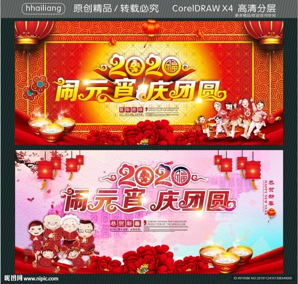 2020闹元宵 庆团圆