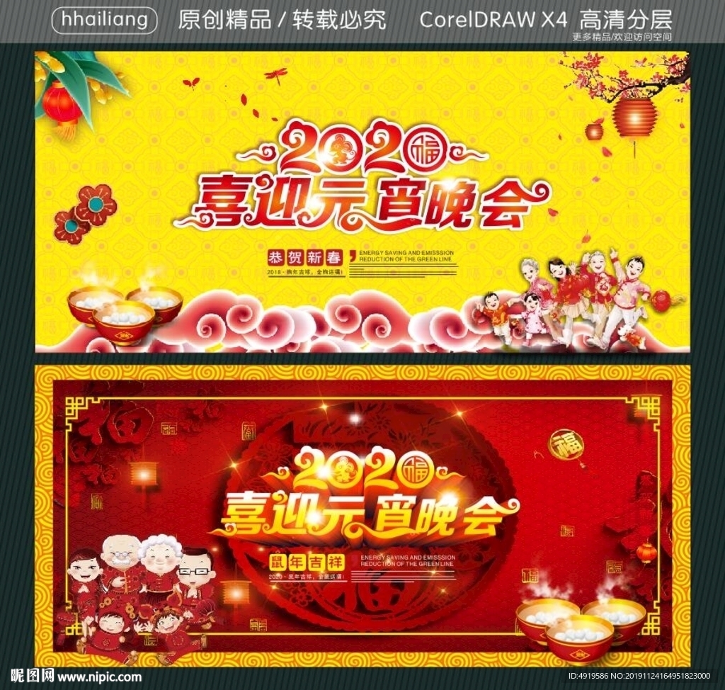 2020喜迎元宵晚会