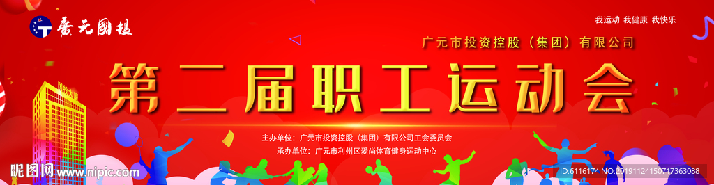 职工运动会大背景海报