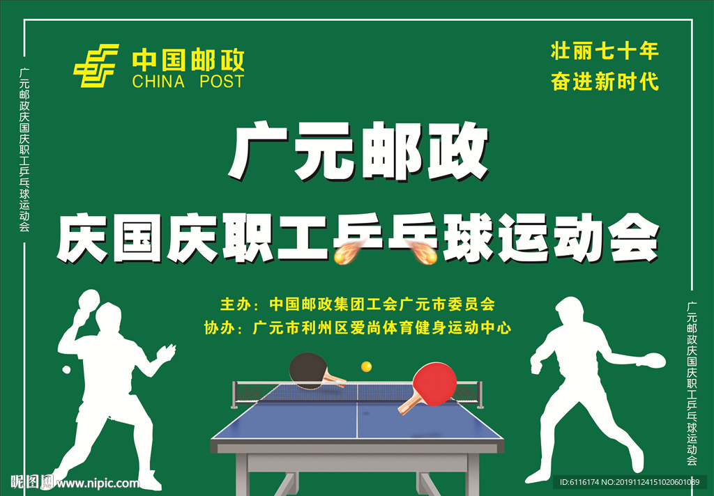 邮政职工运动会海报