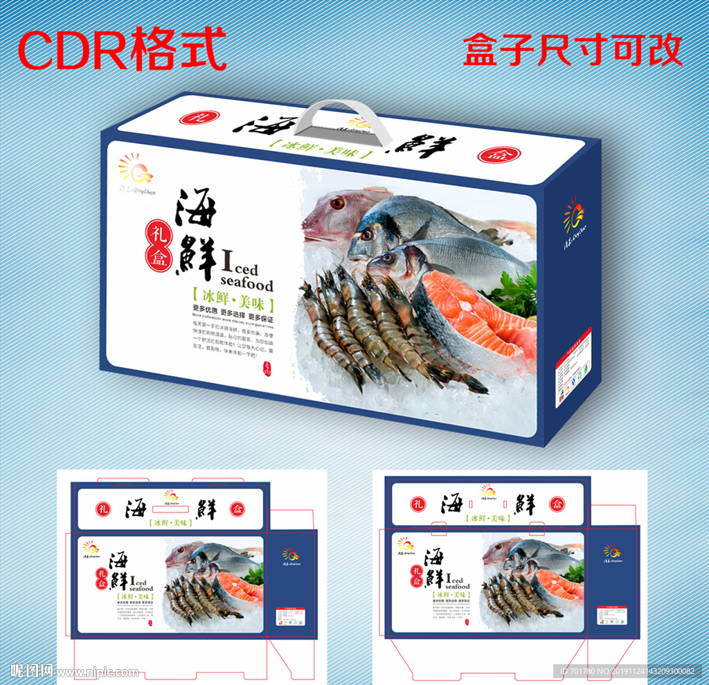 海鲜礼盒