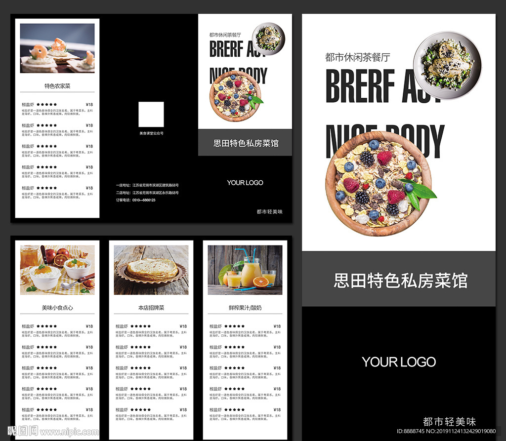 特色茶餐厅菜单三折页设计