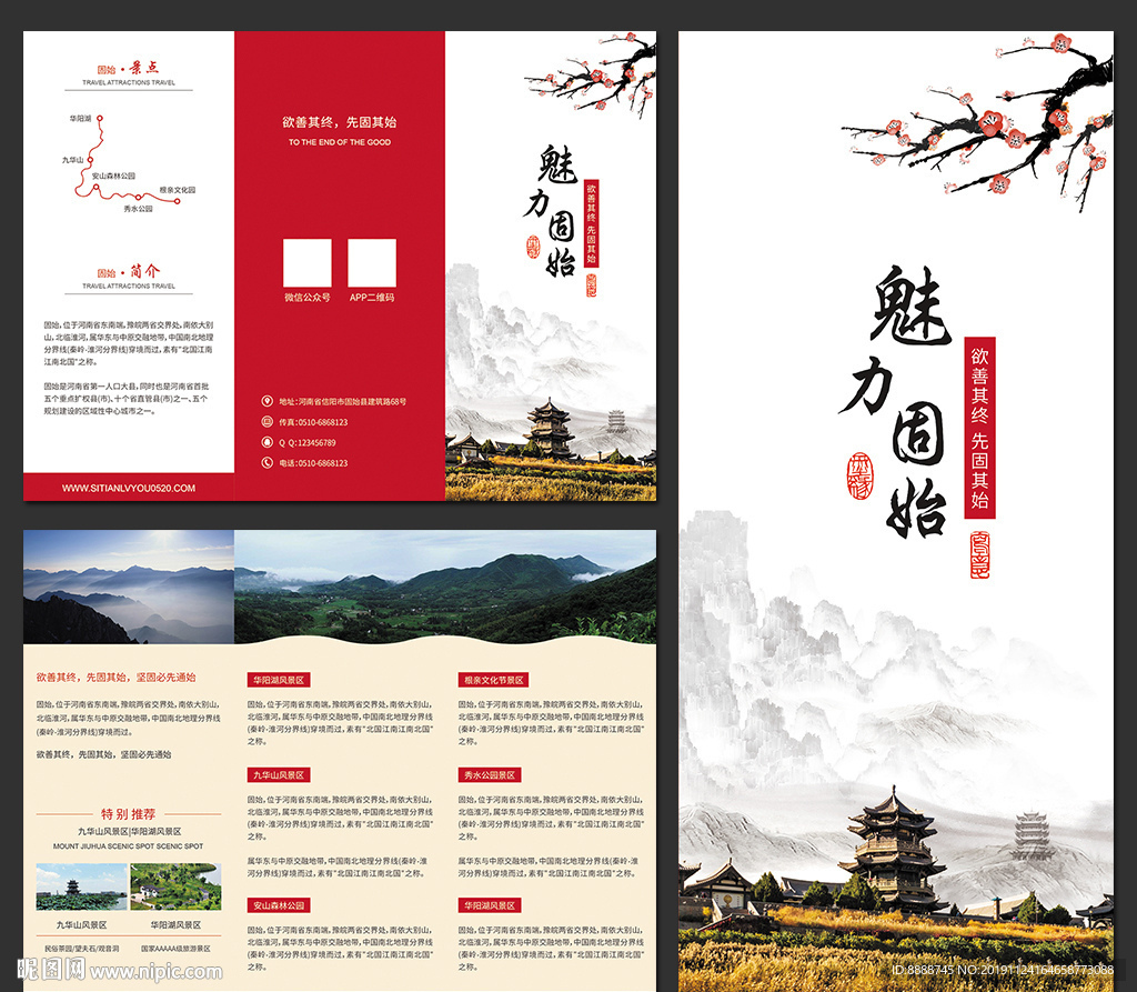 乡村旅游宣传三折页设计