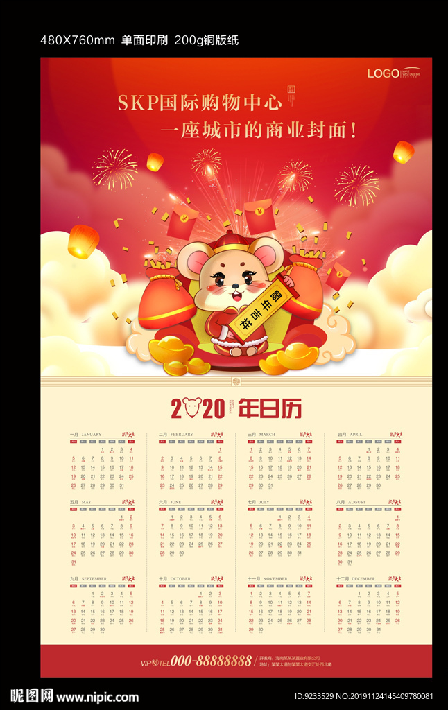 2020鼠年日历海报