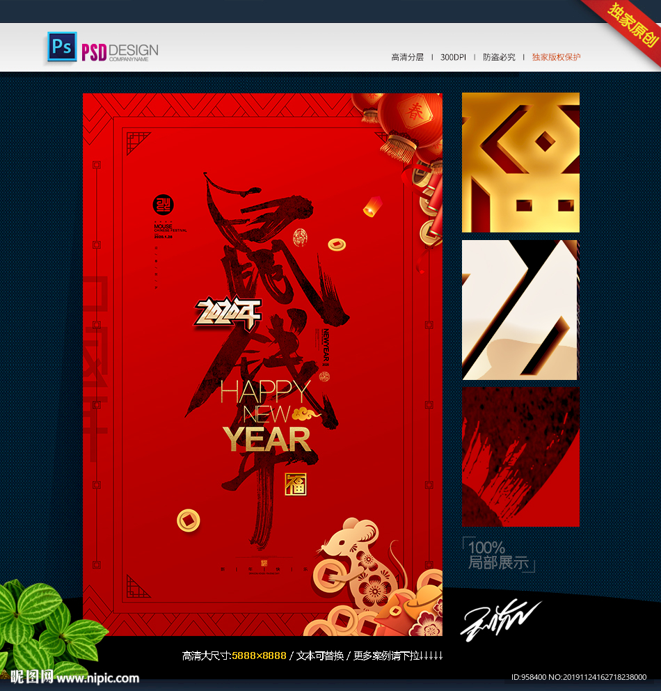 鼠钱年 2020年 鼠年