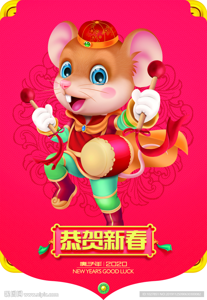 鼠年 2020年 过年 年节