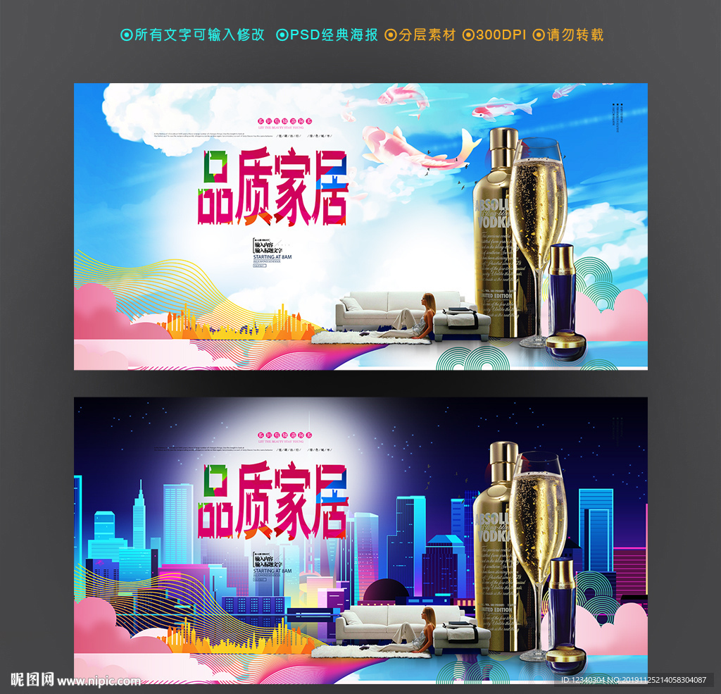 家居海报设计