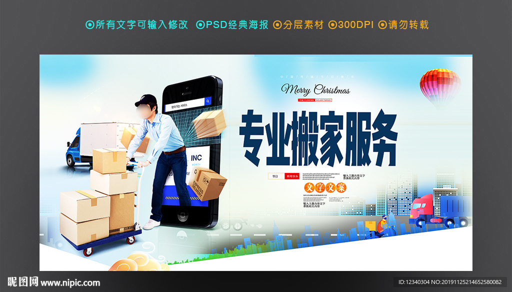 搬家公司海报