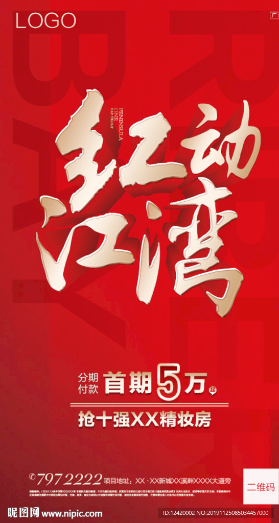 地产热销促销单图