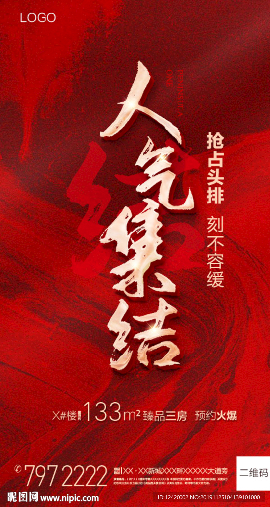 地产热销人气单图