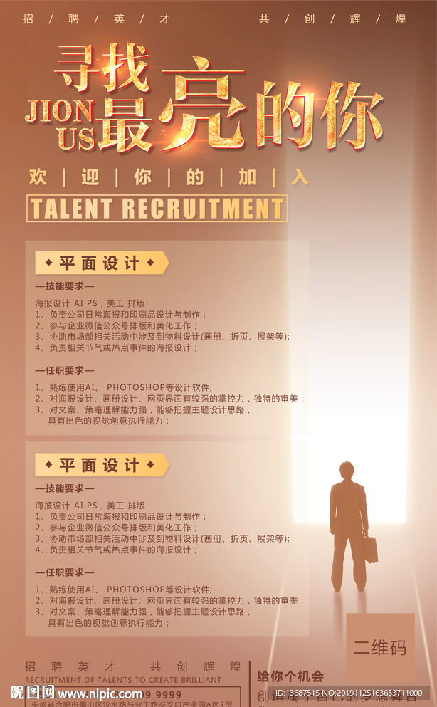 简约招聘海报广告设计图片