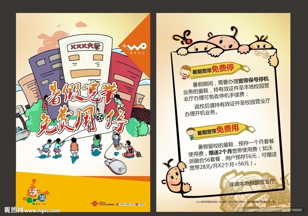 联通校园宽带免费用DM单