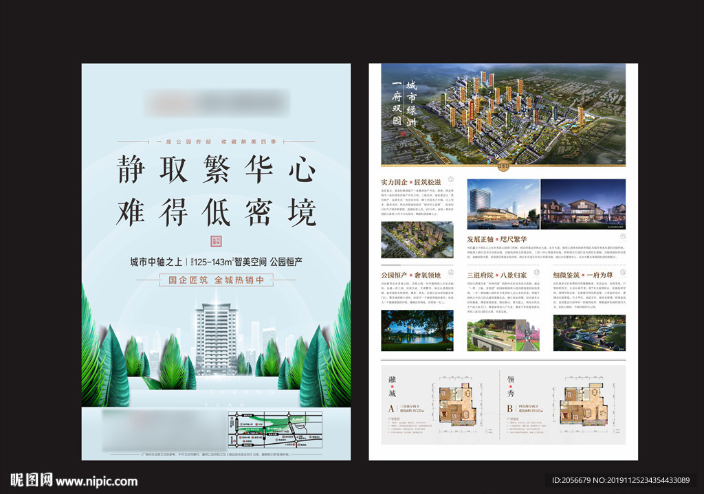 公园地产海报（包含PSD）