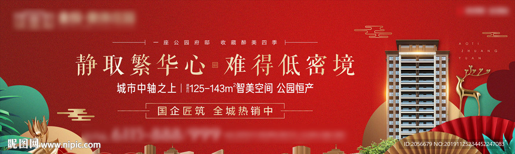 红色返乡国潮户外（包含PSD）