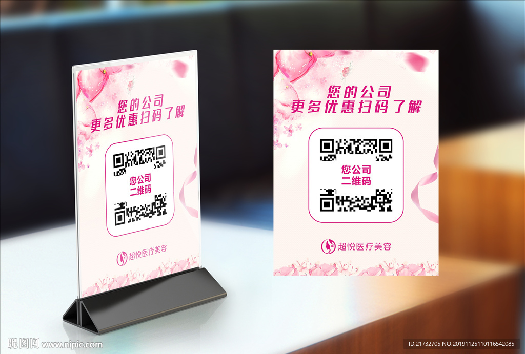 超悦扫码桌贴
