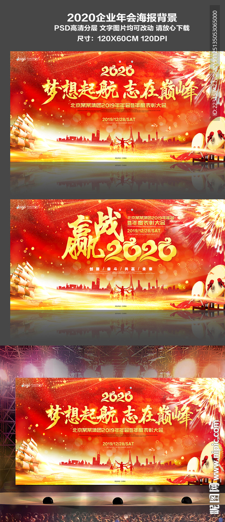 2020鼠年企业年会舞台背景