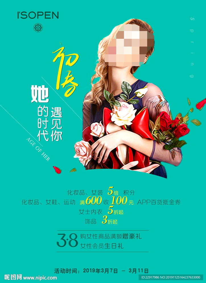 商场宣传活动广告