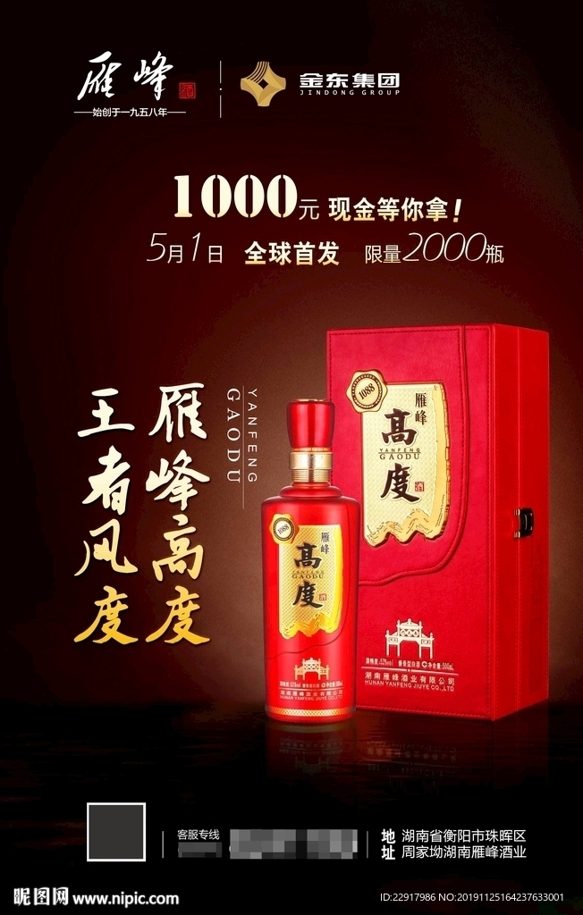 时尚高端大气白酒广告