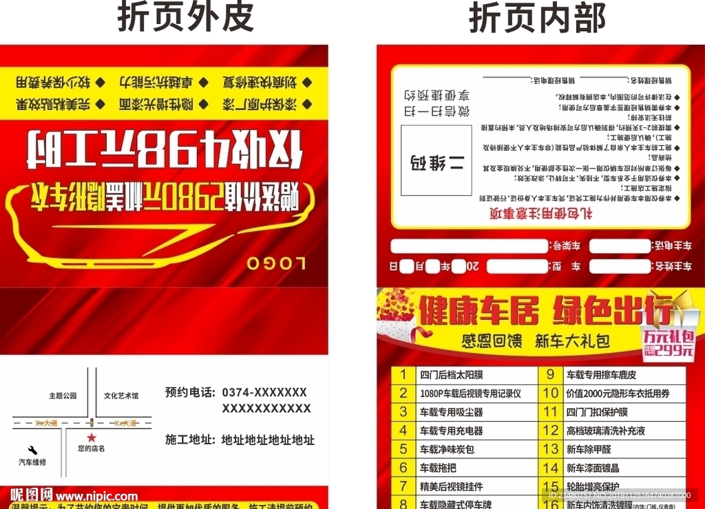 购车售后明白卡