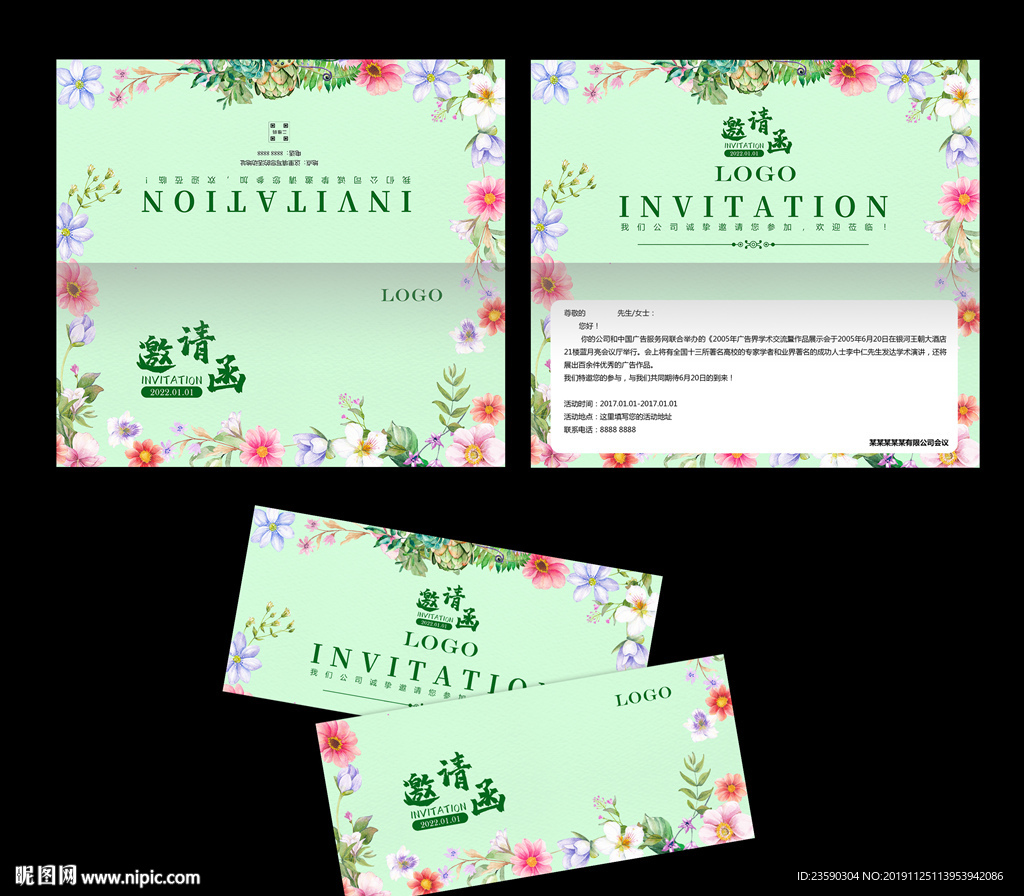 美容清新邀请函 请柬