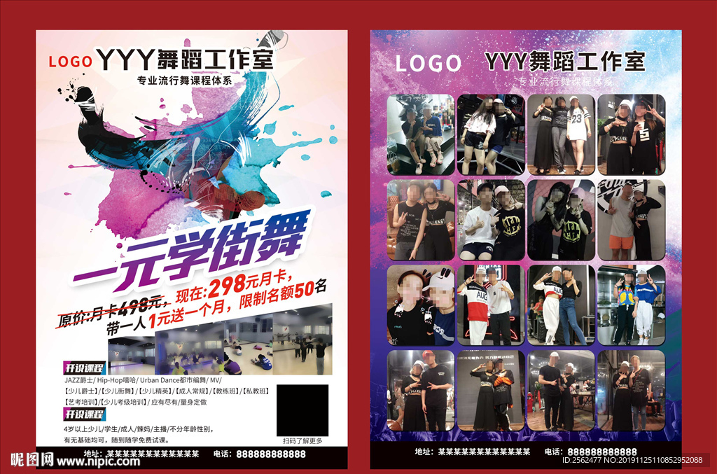 街舞培训海报少儿舞蹈街舞宣传单