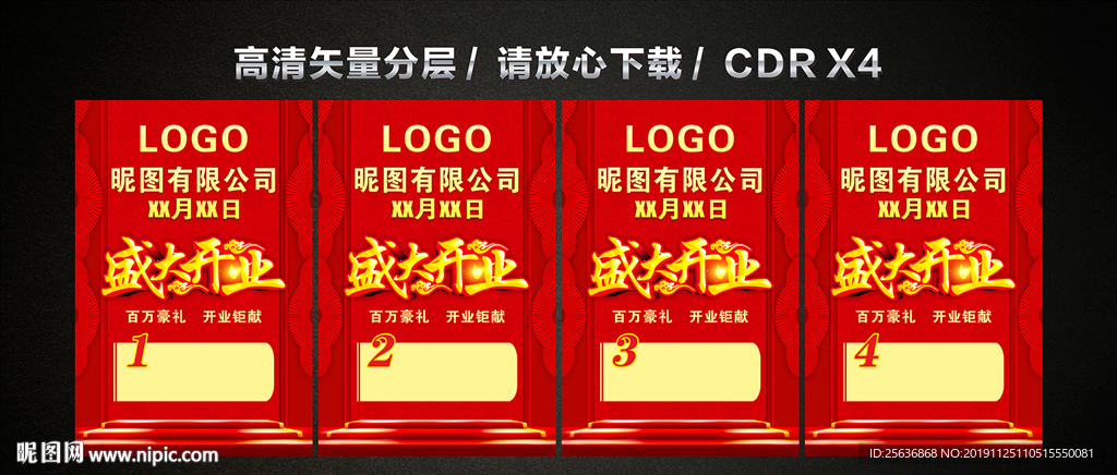 盛大开业充值活动海报