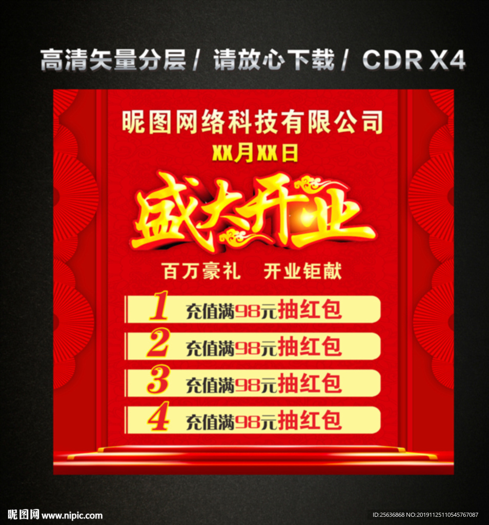 盛大开业充值活动海报