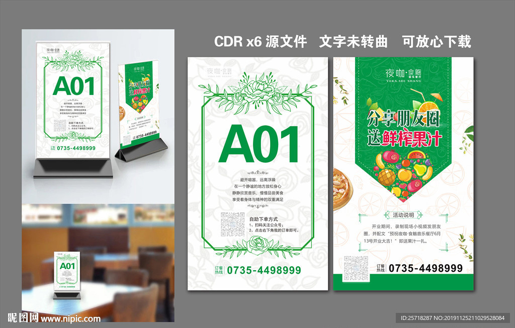 中西餐厅桌牌台卡